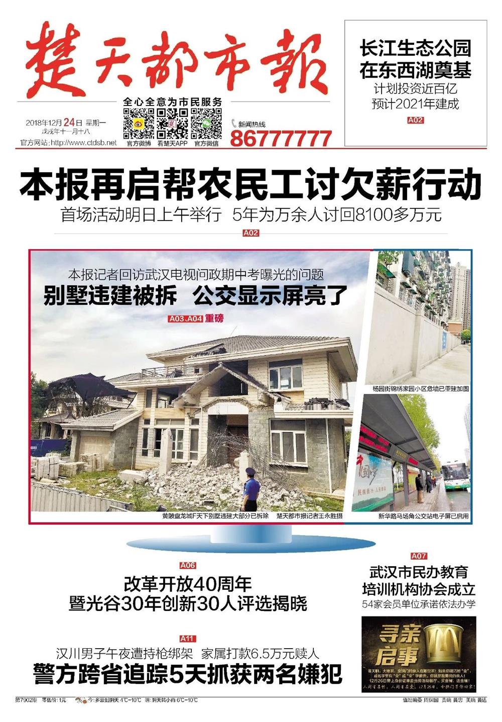 1545706661169426.jpg 微信图片_20181225090749.jpg