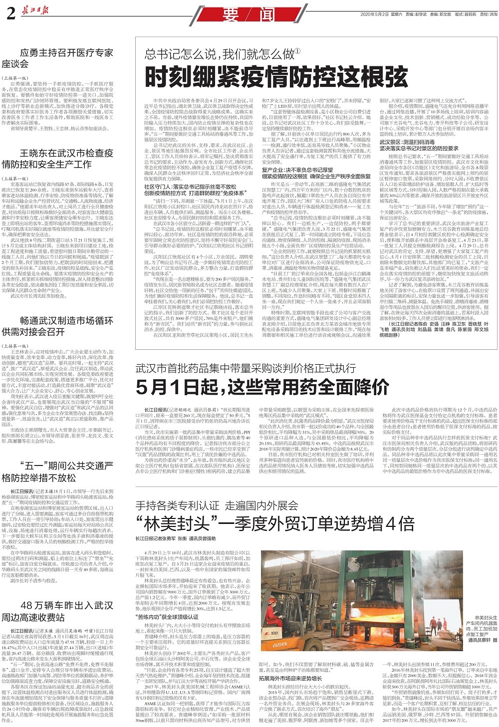 1588732683806971.jpg 报道_00.jpg