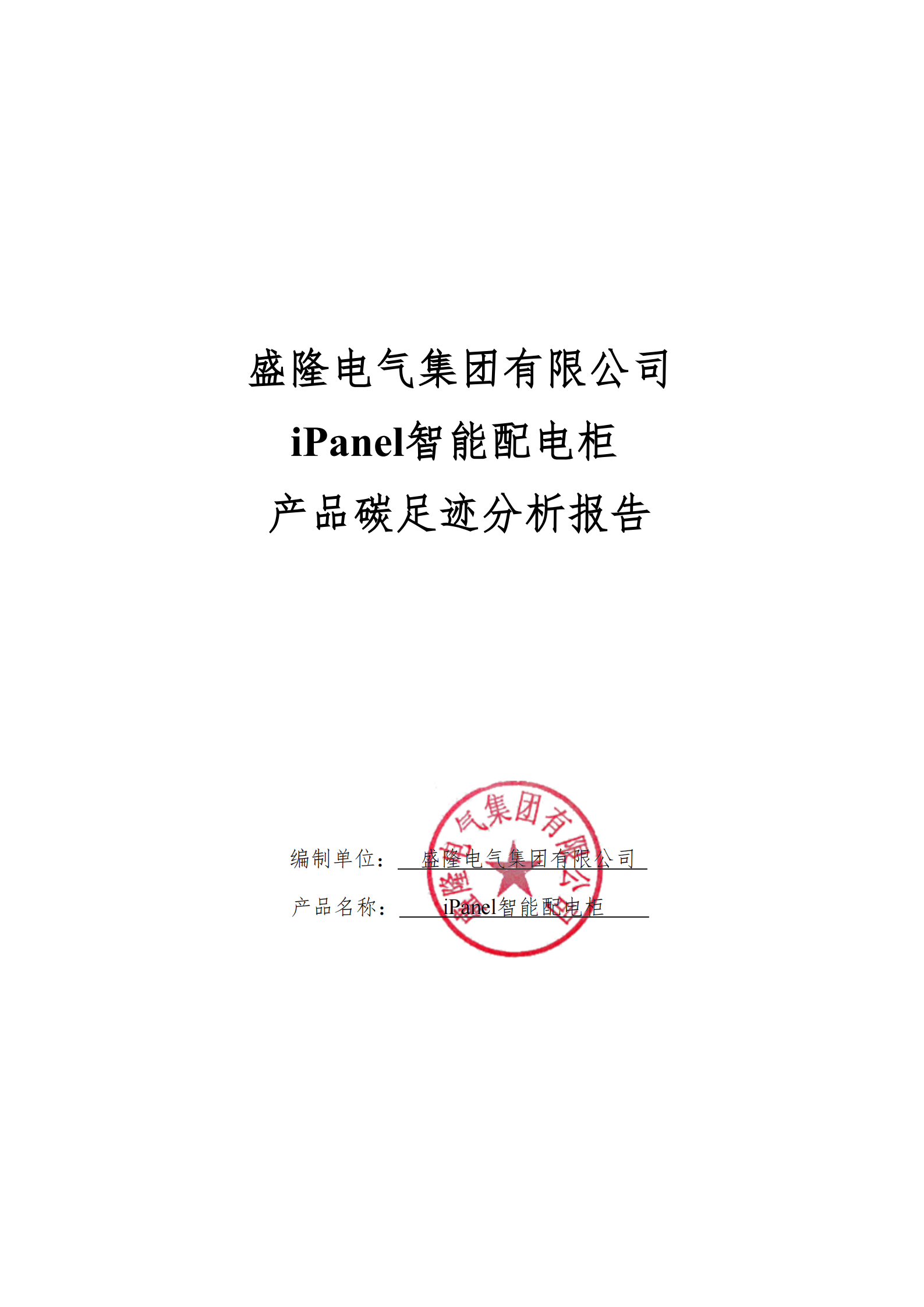 beats365中文官网有限公司2024年度产品碳足迹分析报告(2)_01.png